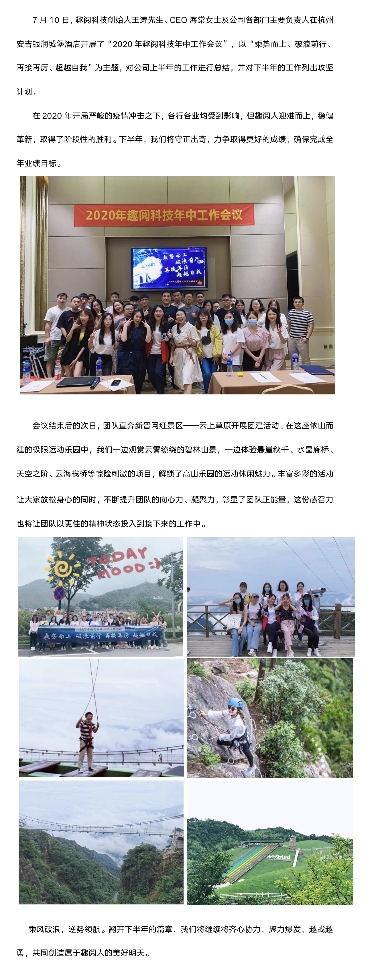 趣閱科技2020年中會議圓滿結(jié)束（3）2.jpg